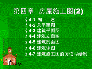 房屋施工图设计2.ppt