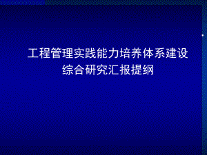 教改研究报告ppt.ppt