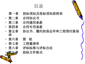 招标文件PPT.ppt