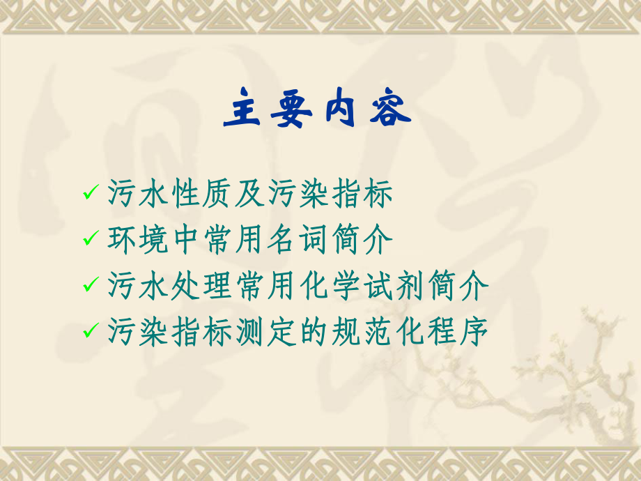 污水处理基本概念.ppt_第2页