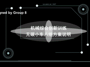 无碳小车方案设计.ppt