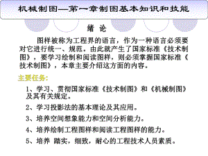 机械制图标注规范.ppt