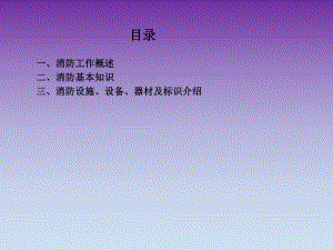消防培训资料(免费).ppt
