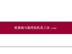 旋挖钻机施工技术.ppt