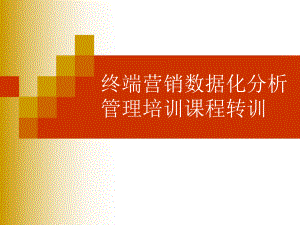 服装行业数据分析.ppt