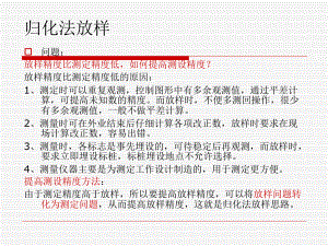 民用建筑施工测量.ppt
