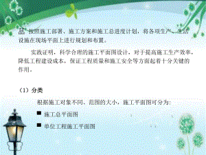 施工平面图设计.ppt