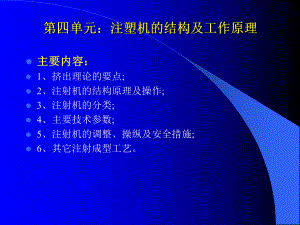 注塑机工作原理.ppt