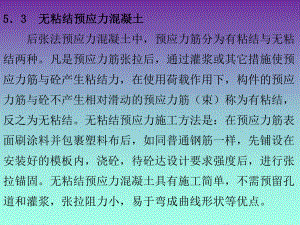 无粘结预应力施工.ppt