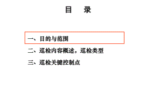 污水处理日常检标准.ppt
