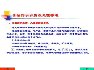 污水处理系统.ppt
