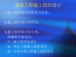 施工组织设计.ppt