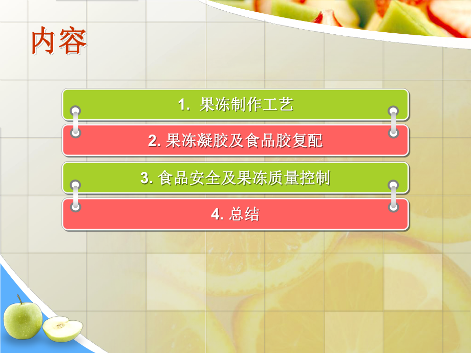 果冻生产工艺及质量控制.ppt_第2页