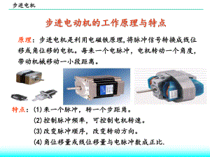 步进电机的结构和工作原理.ppt