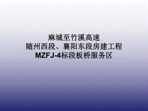 施工组织设计PPT.ppt