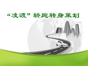 汽车调查报告.ppt