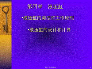 液压缸工作原理.ppt