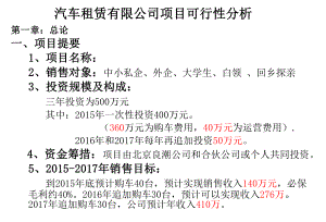 汽车租赁公司可行性分析.ppt