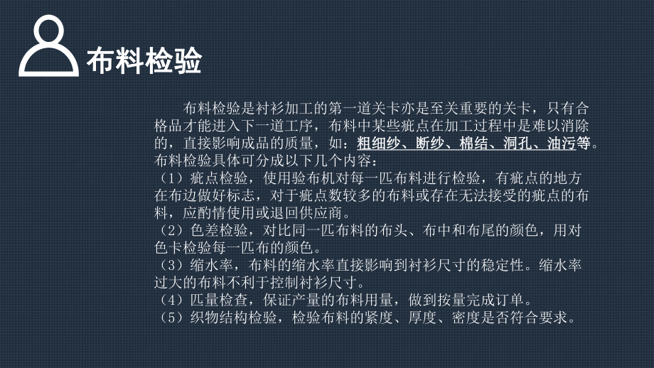 服装质量控制.ppt_第3页