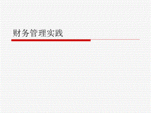 服装店的财务分析.ppt