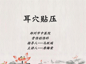 术前耳穴贴压的疗效观察.ppt