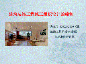 施工组织设计.ppt