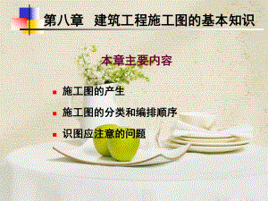 施工图的产生.ppt