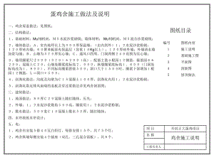 标准化蛋鸡图纸图纸.ppt