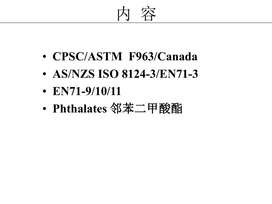 玩具测试培训资料.ppt_第2页