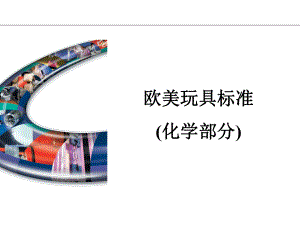 玩具测试培训资料.ppt