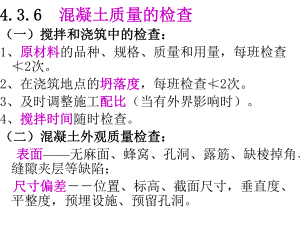 混凝土质量检查.ppt