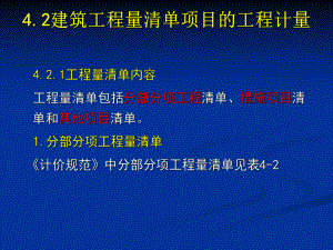 清单项目土石方工程.ppt