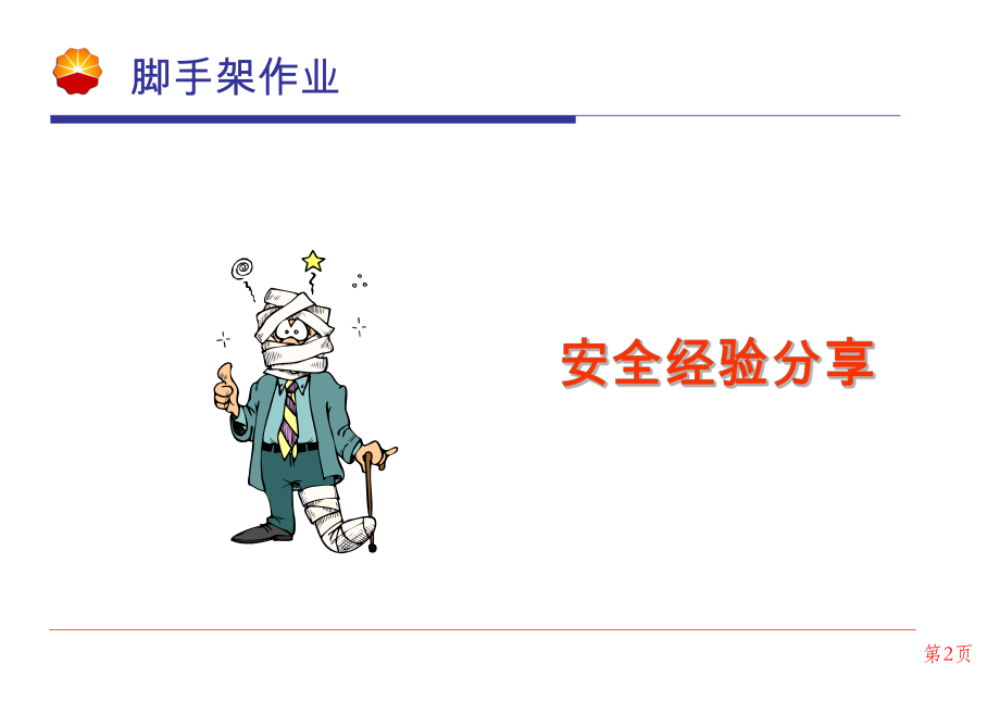 特种作业脚手架作业.ppt_第2页