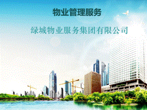 物业管理服务.ppt