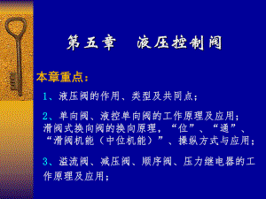 液压阀工作原理.ppt