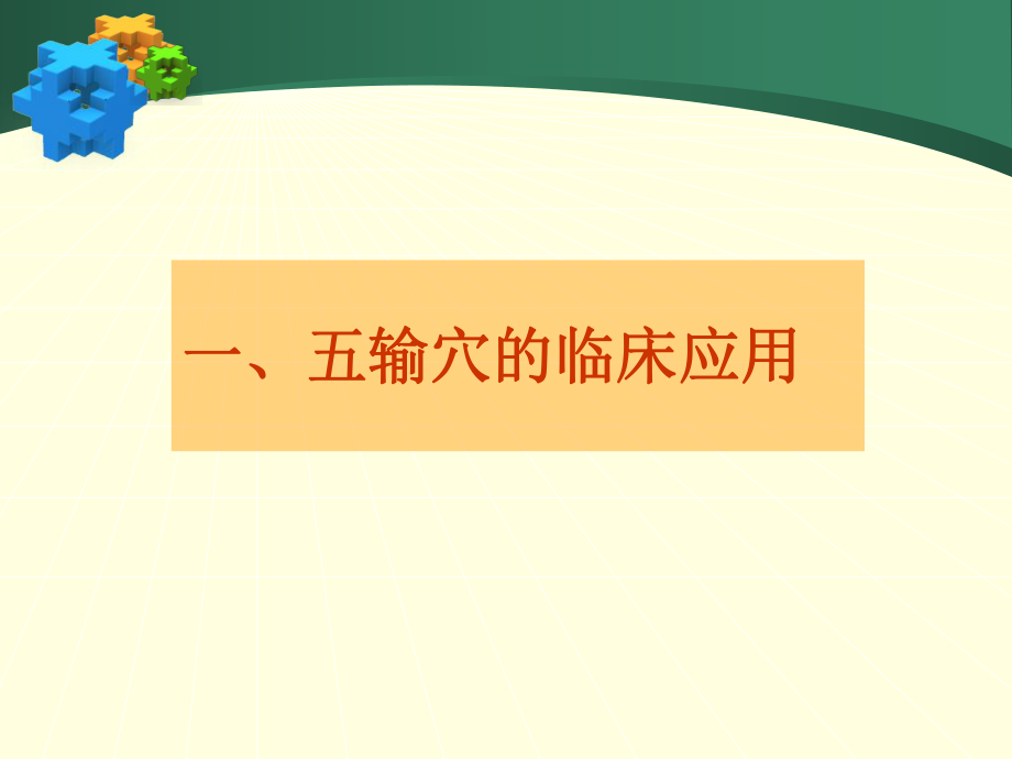 特定穴的临床应用..ppt_第3页