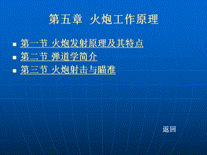 火炮工作原理.ppt