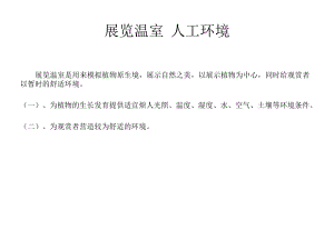 温室给排水、暖通方案设计.ppt