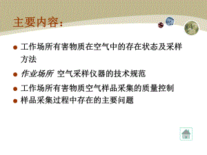 现场采样及质量控制.ppt