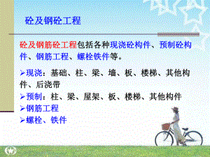 混凝土与钢筋混凝土工程.ppt