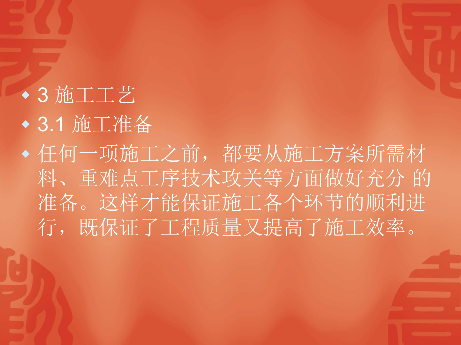 混凝土护栏施工标准工法.ppt_第3页