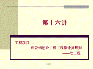 混凝土及钢筋混凝土工程.ppt