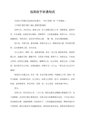 当其欣于所遇句式.docx