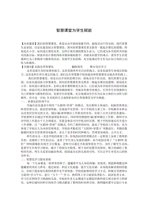 智慧课堂为学生赋能 论文.docx