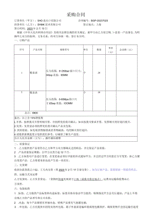 采购合同标准版.docx
