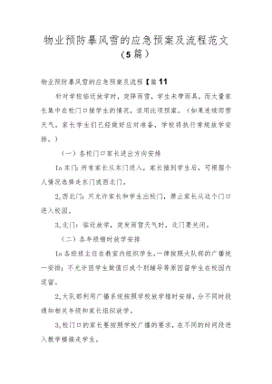 物业预防暴风雪的应急预案及流程范文(5篇).docx