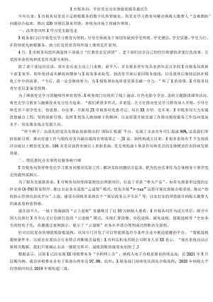 X市税务局：学好党史办实事做优服务惠民生.docx