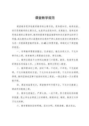 课堂教学规范.docx