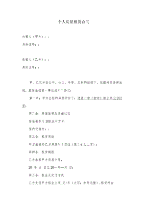 个人房屋租赁合同.docx