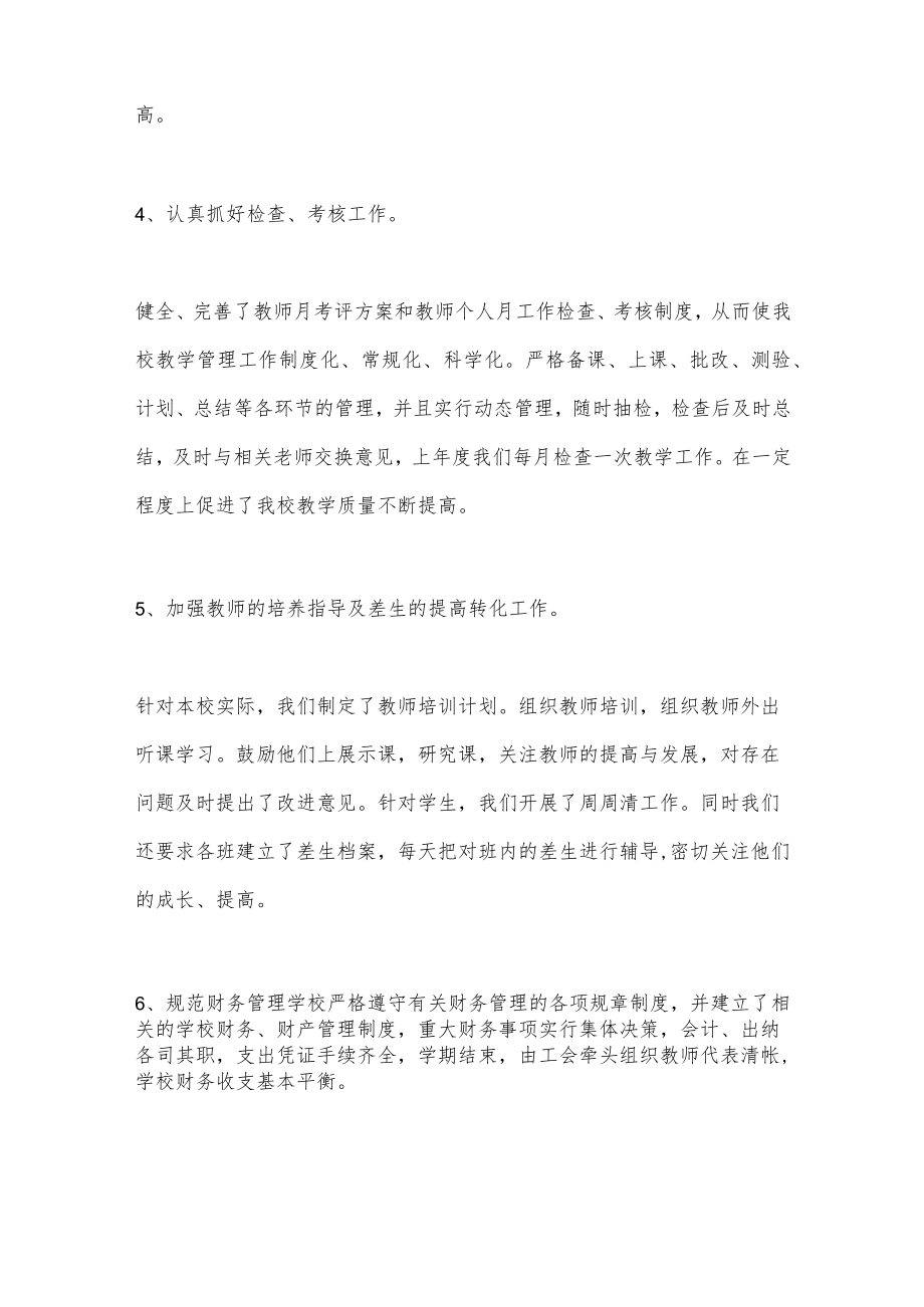 (23篇)主任助理、经理助理述职报告(全文48053字).docx_第2页
